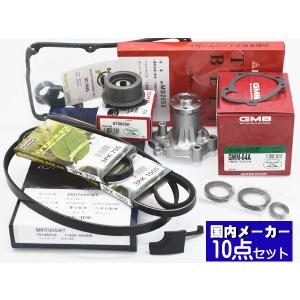 ミニキャブ U61V U62V タイミングベルト 10点セット H22.10〜H25.12 ウォーターポンプ 国内メーカー製 GMB クーラーベルト専用器具付属｜yabumoto