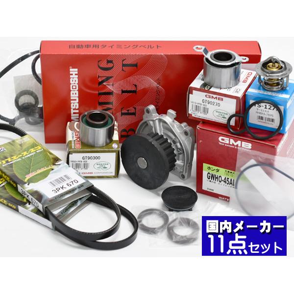 アクティ HA8 HA9 タイミングベルト 外ベルト 11点セット  H21.12〜 国内メーカー ...