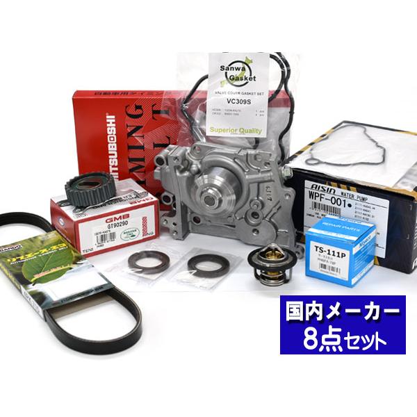 サンバー TT1 TT2 TV1 TV2 タイミングベルト WP アイシン 外ベルト 8点 スーパー...