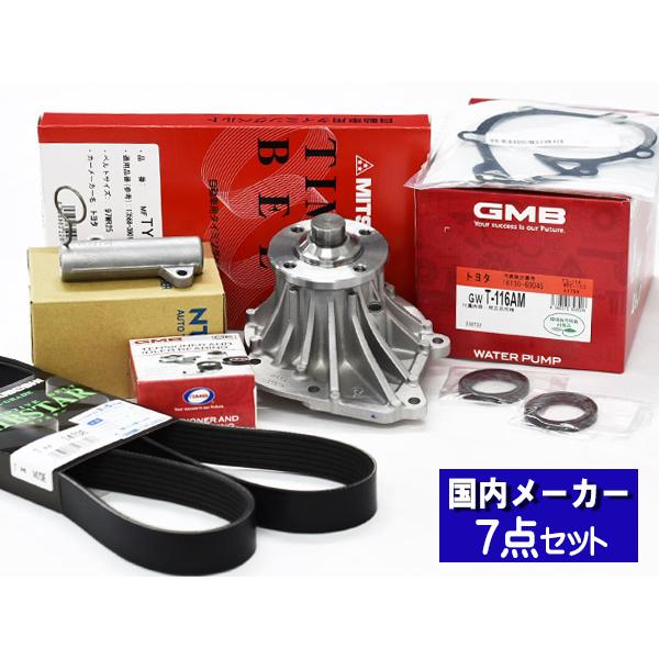 トヨエース ダイナ KDY231 タイミングベルト 外ベルト 7点セット H20.09〜R03.08...