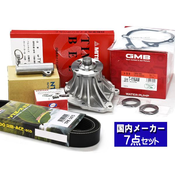 トヨエース ダイナ KDY221 タイミングベルト 外ベルト 7点セット H20.09〜R02.03...