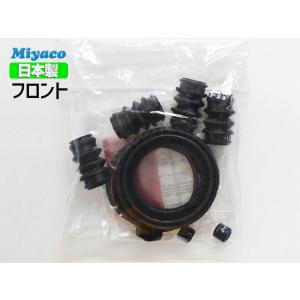 デミオ DEJFS DE5FS フロント キャリパーシールキット ミヤコ自動車