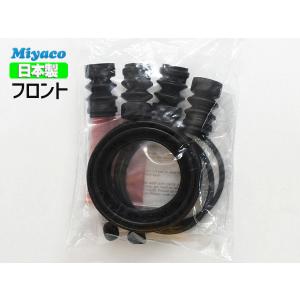 エブリィ DA64V DA64W DA17V DA17W  フロント キャリパーシールキット ミヤコ...