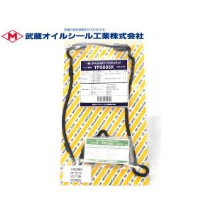 アルトラパン HE21S タペット カバー パッキン セット 武蔵 TP9005K H10.10〜H20.11 ※純正品番確認必要 ネコポス 送料無料｜yabumoto