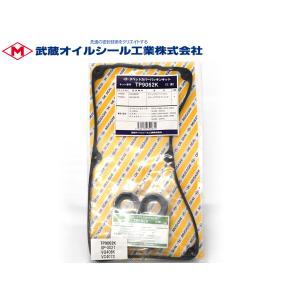 パジェロミニ H53A H58A タペット カバー パッキン セット 武蔵 TP9062K H10.10〜H24.06 ネコポス 送料無料｜yabumoto