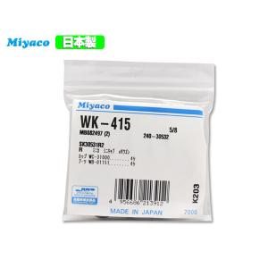 ミニカ H42V H13.01〜H23.03 リア カップキット ミヤコ自動車 WK-415 ネコポス 送料無料｜yabumoto