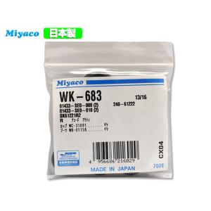 バモス HM1 HM2 HM3 HM4 H11.05〜H30.05 ABS付き車 リア カップキット ミヤコ自動車 WK-683 ネコポス 送料無料