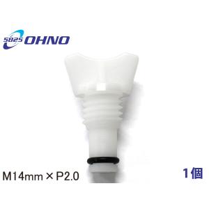 ホンダ車用 ラジエタードレンコック 14mm×P2.0 白色 YH-0096 大野ゴム OHNO 参考純正品番 19011-PH1-621等 メール便 送料無料｜プロツールショップヤブモト
