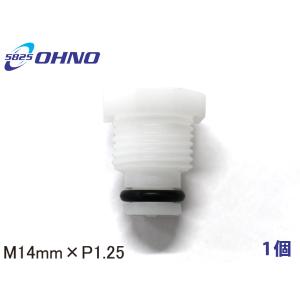 ダイハツ車用 ラジエタードレンコック 14mm×P1.25 白色 YH-0151 大野ゴム OHNO 参考純正品番 16417-B2010 メール便 送料無料｜プロツールショップヤブモト