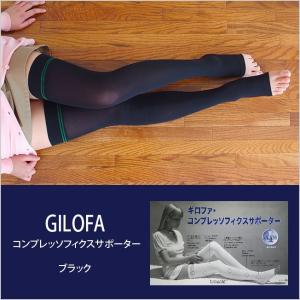 ギロファ・コンプレッソフィクスサポーターの詳細画像2
