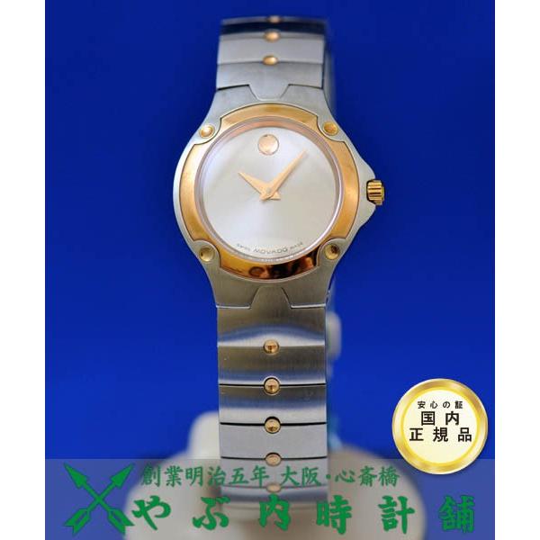 モバード ミュージアム SE MOVADO Museum SE M83.415.A1C