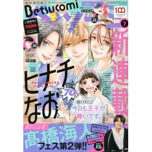 Betsucomi 2022年 07 月号