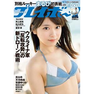 週刊プレイボーイ 2022年6月13日号