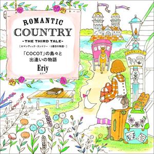 /ROMANTIC COUNTRY -THE THIRD TALE- ロマンティック カントリー -3番目の物語- (の島々