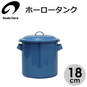 ホーロータンク 18cm 約4.5L 野田琺瑯 / 日本製 丸型 保存容器 漬け物容器 蓋付き ほうろう ホーロー製 取っ手付き 青 ブルー /｜yacom-tokyo