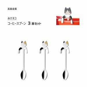 ふちかけCATコーヒースプーン（ねこマドラー） クロネコ/ミケ/ハチワレ