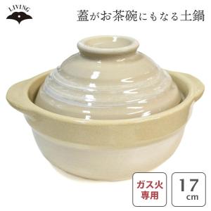 蓋がお茶碗にもなる土鍋 17cm リビング / ...の商品画像