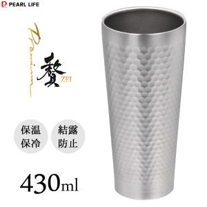 真空槌目タンブラー 430ml パール金属 プレミアム贅 HB-517 / 保温 保冷 ステンレス製 ビール ビア タンブラー コップ カップ 槌目加工 おしゃれ シルバー