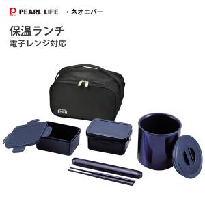 保温ランチ 520 (電子レンジ対応) パール金属 ネオエバー HB-2447 / 保温 保冷 お弁当箱 箸付き バッグ付き ランチジャー 保温ジャー ネイビー メンズ用 男性用
