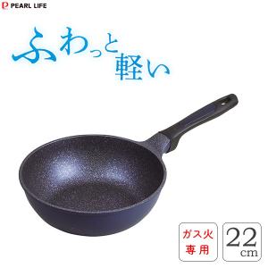 深型フライパン 22cm ガス火専用 パール金属 ふわっと軽い メガストーン HB-4848 / ふっ素加工 軽量 金属ヘラ使用可能 アルミ製 4層コーティング /｜Y-NETS Yahoo!店