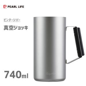 真空ジョッキ 740ml パール金属 ビンテージバー HB-5791 / 保温 保冷 ビール コップ カップ 真空断熱構 ステンレス シルバー /｜yacom-tokyo