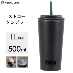 ストロータンブラー (LL) 500ml ブラック パール金属 カフェマグ HB-6780 / 保冷専用 コップ カップ おしゃれ シンプル ドリップ アイスコーヒー 珈琲 黒｜yacom-tokyo