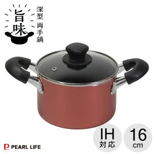 パール金属 深型両手鍋 18cm IH対応 ふっ素加工 ガラス蓋付 旨味 HB