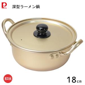 深型ラーメン鍋 18cm アルミ製 韓味家 パール金属 HC-78 / ガス火専用 小さめ 軽量 卓上鍋 両手鍋 蓋付 煮込み 寄せ鍋 よせ鍋 お鍋 ゴールド 韓国料理 本格的｜yacom-tokyo