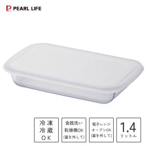 浅型漬けおき容器 1.4L 耐熱ガラス パール金属 HC-114 / 食洗機対応 電子レンジ対応 冷凍 冷蔵 漬物 保存容器 バット トレー 衛生 清潔 便利 透明 クリア