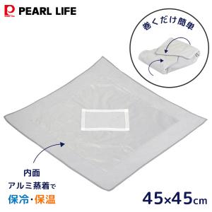 保冷クロス 45×45cm パール金属 クルピタ DC-6080 / お弁当包み ペットボトル 飲み物 風呂敷 保冷 保温 内面アルミ蒸着 ポケット付き 包む 簡単 便利 結ばない