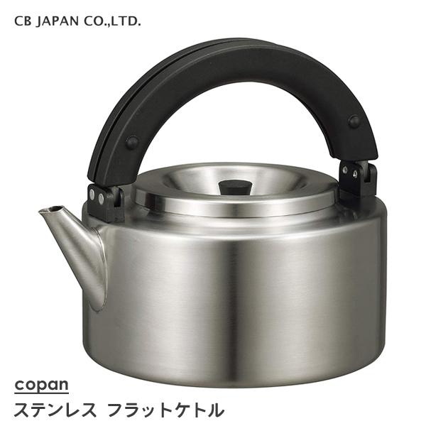 ステンレス フラットケトル CBジャパン コパン FK-22ST / IH対応 2.25L ケトル ...