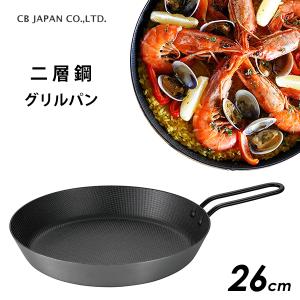 二層鋼 グリルパン 26cm CBジャパン コパン / 片手 フライパン エンボス加工 ヘルシー調理 IH対応 直火 トースター アウトドア シービージャパン 便利 copan｜yacom-tokyo