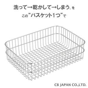 そのまましまえる水切りバスケット (M) CB JAPAN atomico / 水切りかご カトラリーポケット シンク 生ごみ入れ 卓上 ステンレス製 シービージャパン アトミコ