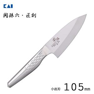 関孫六 小出刃 105mm 和包丁 金寿本鋼 貝印 AK5215 / 日本製 アジ切