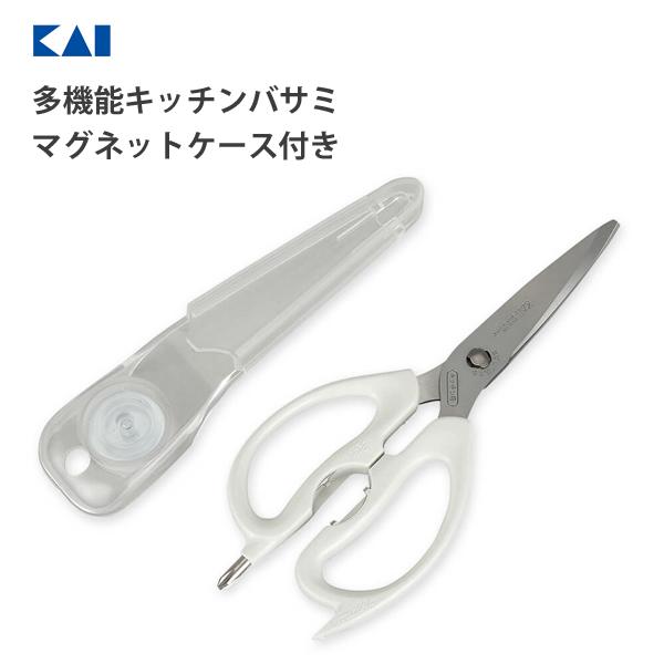 多機能キッチンバサミ (マグネットケース付き) 貝印 KK DH8006 / 日本製 調理 はさみ ...