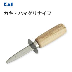 カキ・ハマグリナイフ 貝印 DH8199 / 日本製 オイスターナイフ 牡蠣 はまぐり 殻割 殻剥き 木柄 便利 /｜yacom-tokyo