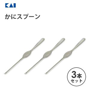 かにスプーン (3本セット) 貝印 DH8200 / 日本製 食洗機対応