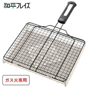 ふっ素セラミック焼き 焼きづつみ 和平フレイズ YR-3961 / ガス火専用 直火 ガスコンロ  焼網 焼き網 合わせ焼き 魚焼き ふっ素加工 セラミック入り 炭火焼感覚