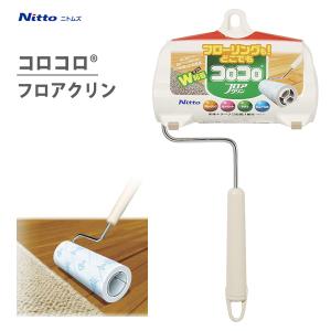 コロコロ フロアクリン S  ニトムズ C2560 / コロコロ 本体 掃除用品 粘着式クリーナー 畳 たたみ ビニール床 /
