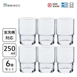 東洋佐々木ガラス HSスタックタンブラー 200ml (6個セット 東洋佐々木ガラス HSスタックタンブラー 200ml (6個セット