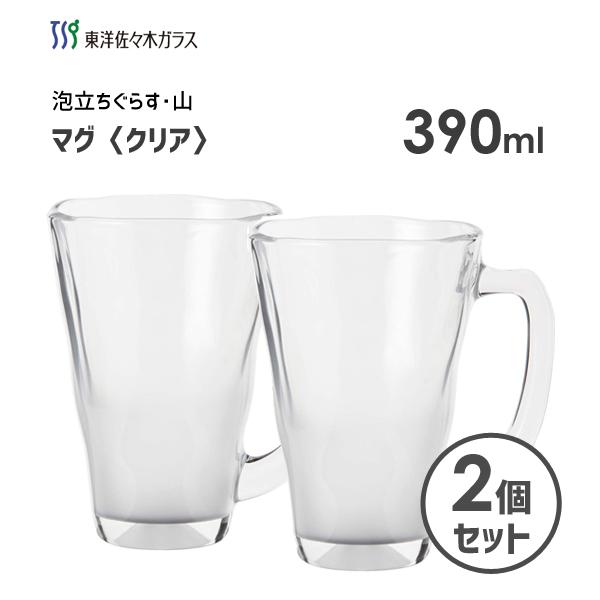 マグ 390ml クリア (2個セット) 東洋佐々木ガラス 泡立ちぐらす 山 P-55441-302...