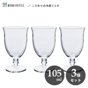 こだわりの冷酒ぐらす 吟醸酒 105ml (3個セット) 東洋佐々木ガラス SQ-06202-JAN / 日本製 日本酒 冷酒 お酒 グラス コップ 日本酒 食洗機 クリア 業務用 居酒屋｜yacom-tokyo