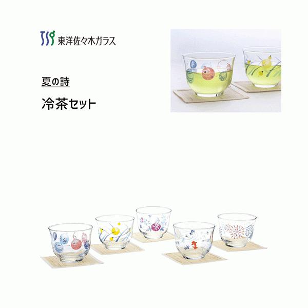 冷茶セット 夏の詩 東洋佐々木ガラス G079-T279 / 日本製 205ml 冷茶揃 冷茶グラス...