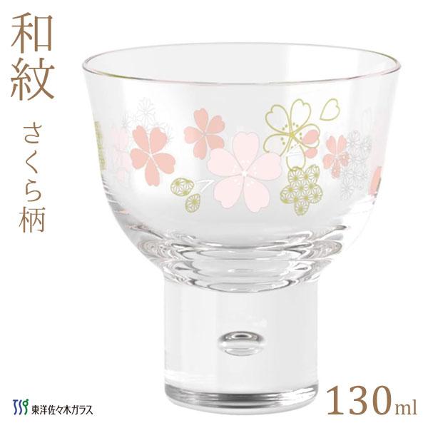 杯 (高台) 130ml 和紋 さくら柄 東洋佐々木ガラス 07600-J423 / 日本製 1個入...