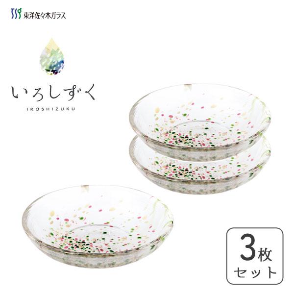 豆皿 (3枚セット) イエロー いろしずく 東洋佐々木ガラス WA336 / 日本製 お皿 小皿 醤...
