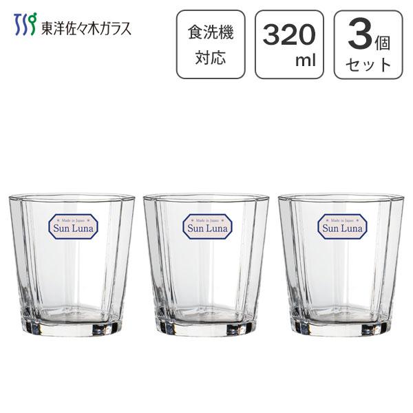 オンザロック 320ml (3個セット) 東洋佐々木ガラス サンルナ B-23701-JAN / 日...