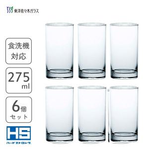 タンブラー 275ml (6個セット) HS強化グラス 東洋佐々木ガラス 05100HS / 日本製 食洗機対応 コップ シンプル 家庭用 業務用 飲食店 レストラン まとめ買い