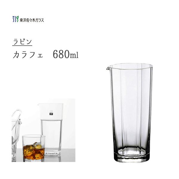 カラフェ 680ml ラビン 東洋佐々木ガラス J-00242 / 日本製 水差し ピッチャー 酒用...