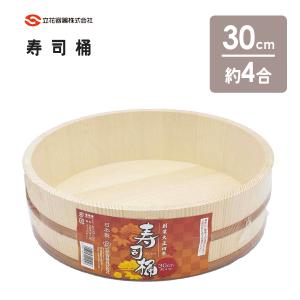 新寿司桶 27cm 立花容器 / 日本製 約3合 蓋無し 木製 白木 ちらし寿司