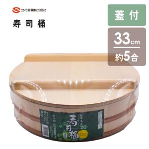 新寿司桶 36cm (蓋付) 立花容器 / 日本製 約7合 木製 白木 新寿司桶 36cm (蓋付) 立花容器 / 日本製 約7合 木製 白木